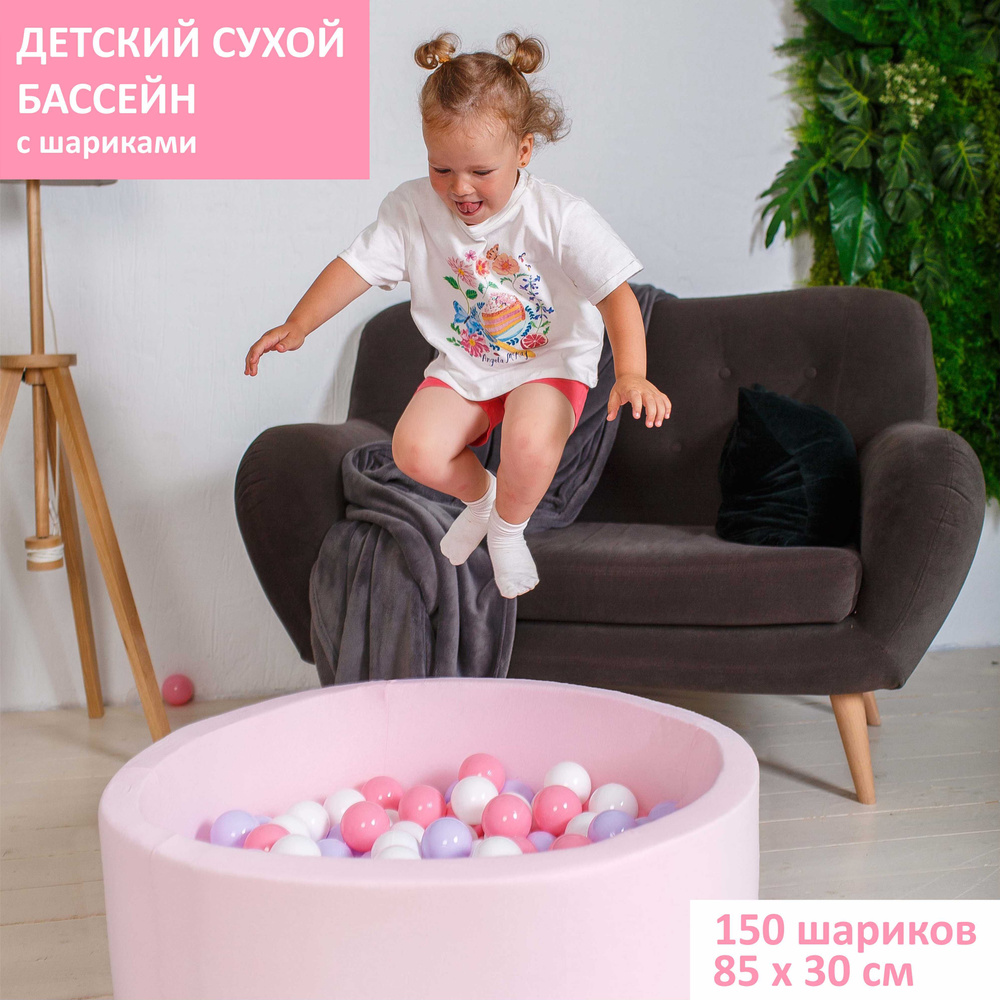 BestBabyGame Сухой бассейн