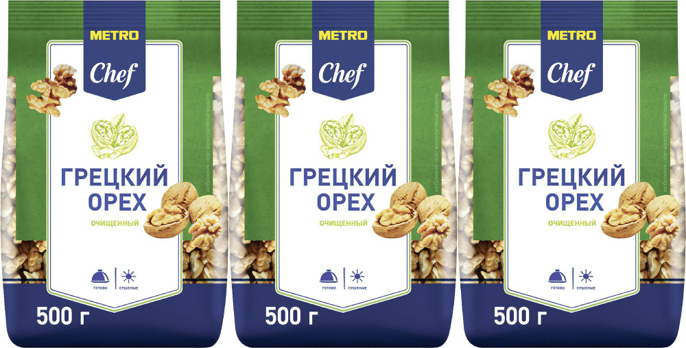 Орех грецкий Metro Chef сушеный очищенный, комплект: 3 упаковки по 500 г  #1