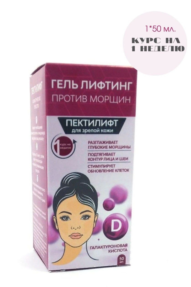 Пектилифт маска для зрелой кожи от морщин лифтинг эффект , сужение пор ...
