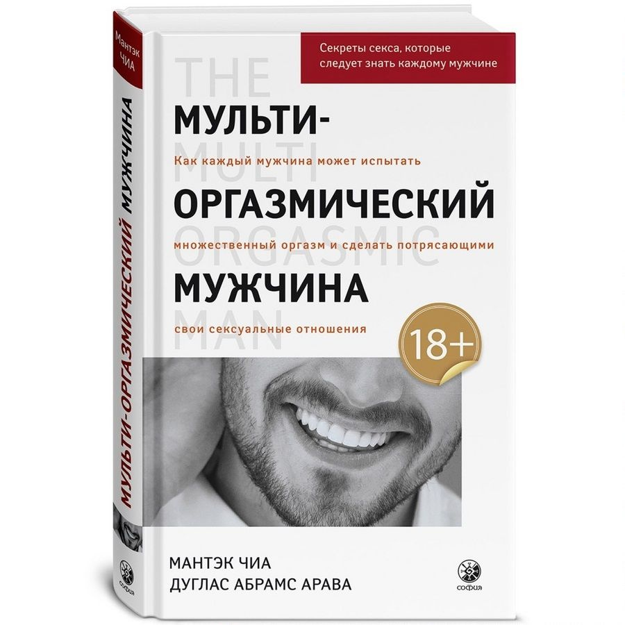 Даосские секреты любви - Сексуальные секреты, которые следует знать каждому мужчине