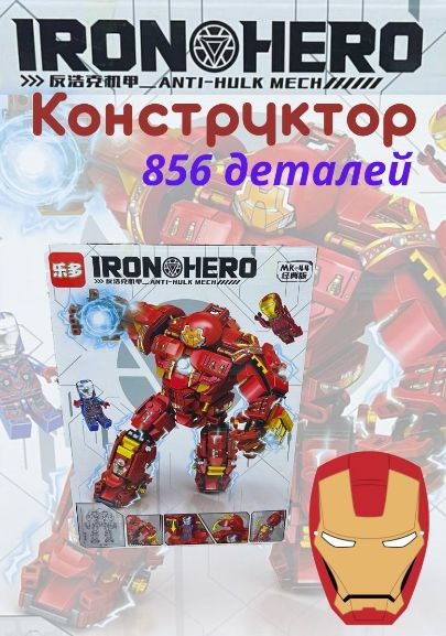 Конструктор детский Marvel Avengers Мстители Фигурка Железного человека ...