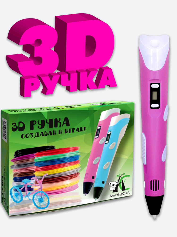 3Д ручка AmazingCraft с дисплеем, для ABS и PLA пластика, розовая 3Д ручка  #1