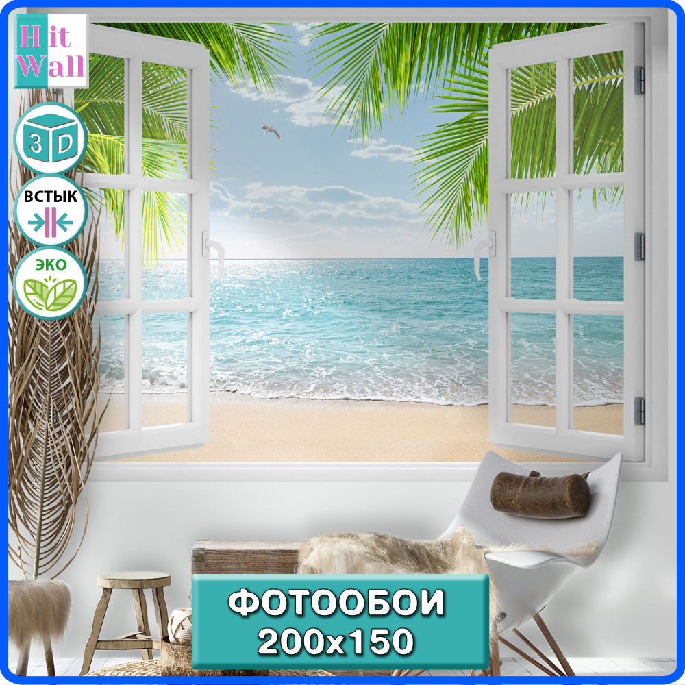 Фотообои Hit Wall флизелиновые моющиеся панно 200х150 - реалистичная фотография окна берега моря с пальмовыми #1