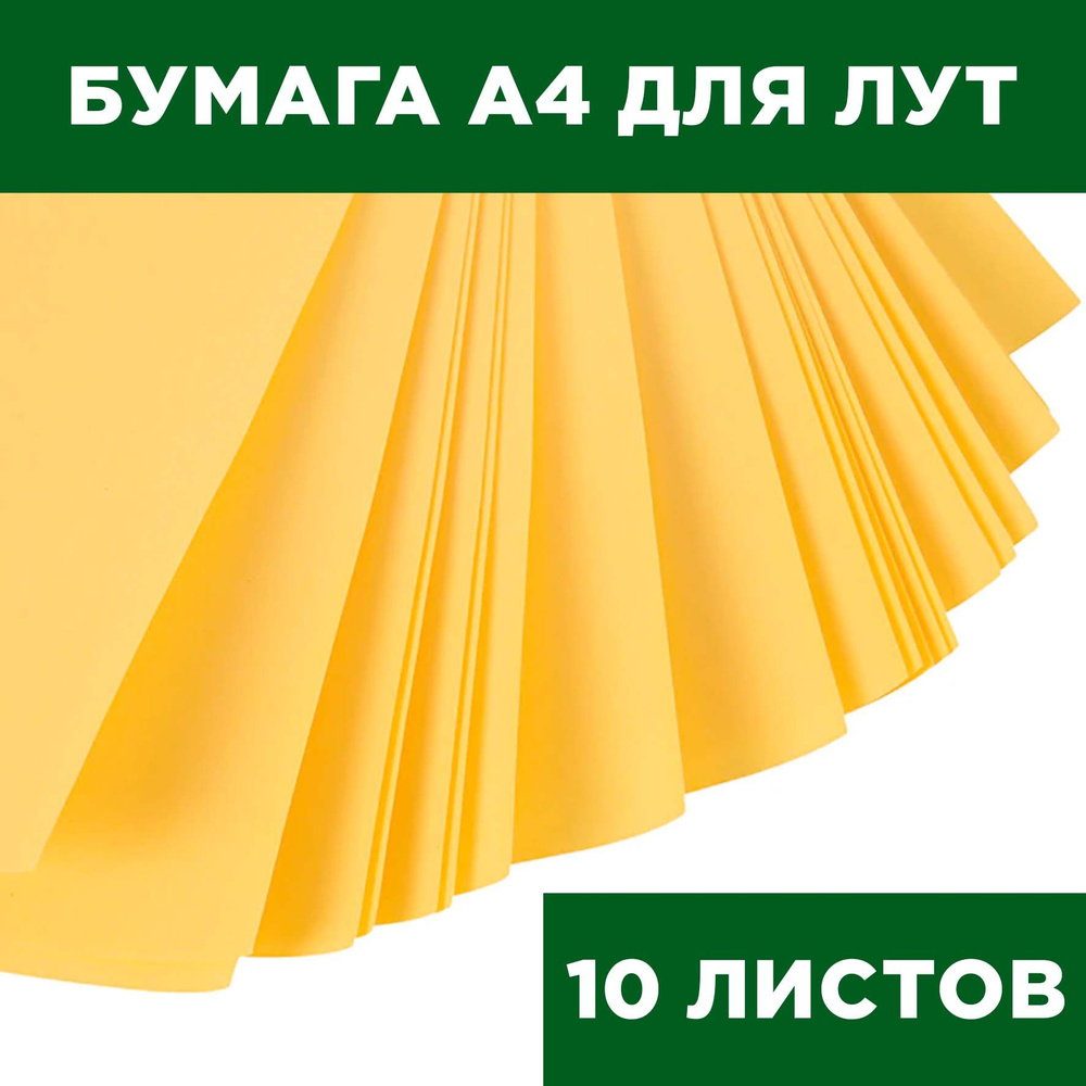 Термотрансферная бумага А4 - 10 листов - купить с доставкой по выгодным ...