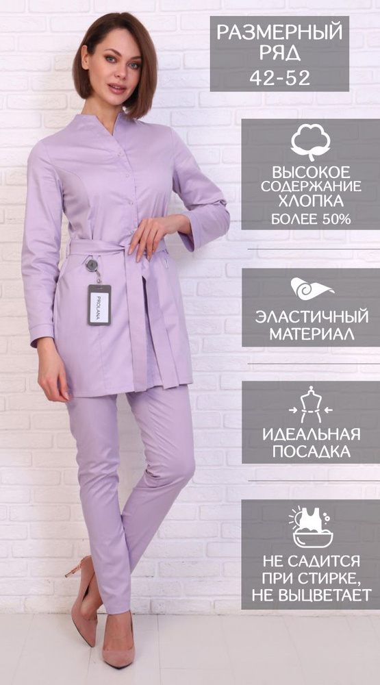 PROLANA/Медицинский костюм женский/Медицинская одежда женская/Униформа ...