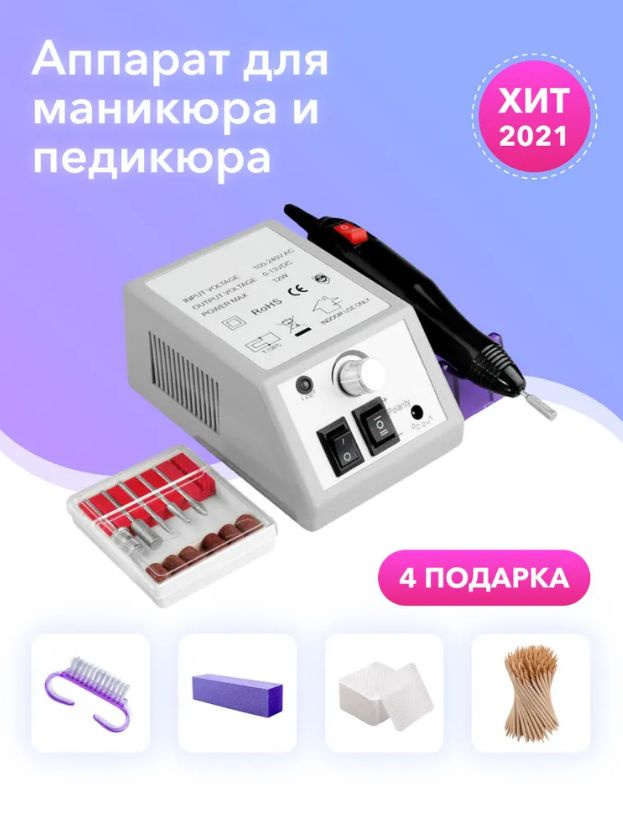 Аппарат для маникюра и педикюра MER-2000 - купить по выгодной цене в ...
