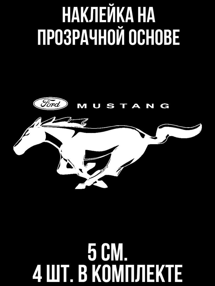 Наклейка на авто Форд Мустанг 2000 эмблема логотип вектор надпись ...