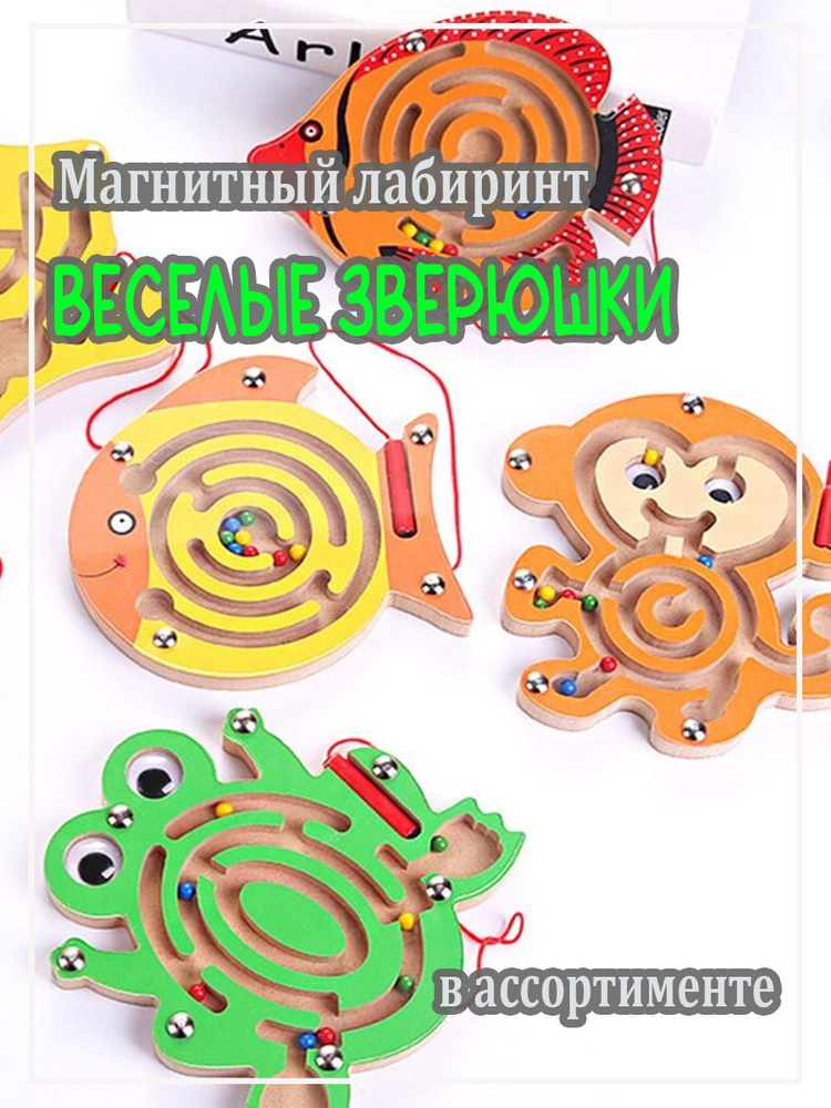 Магнитный лабиринт для детей "Веселые зверюшки". IG4 - купить с ...