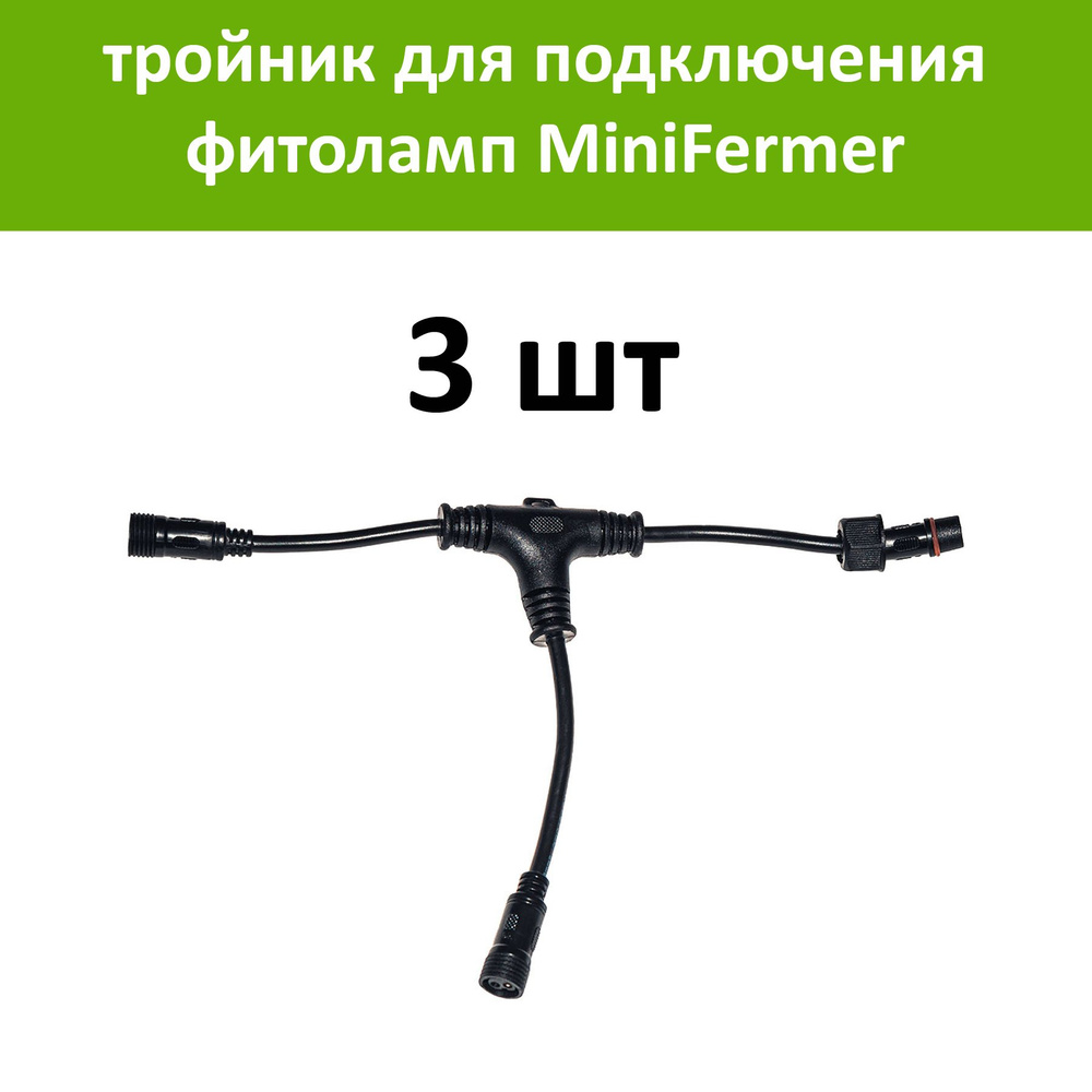 Разветвитель электрический MiniFermer - купить по выгодной цене в  интернет-магазине OZON (714682477)