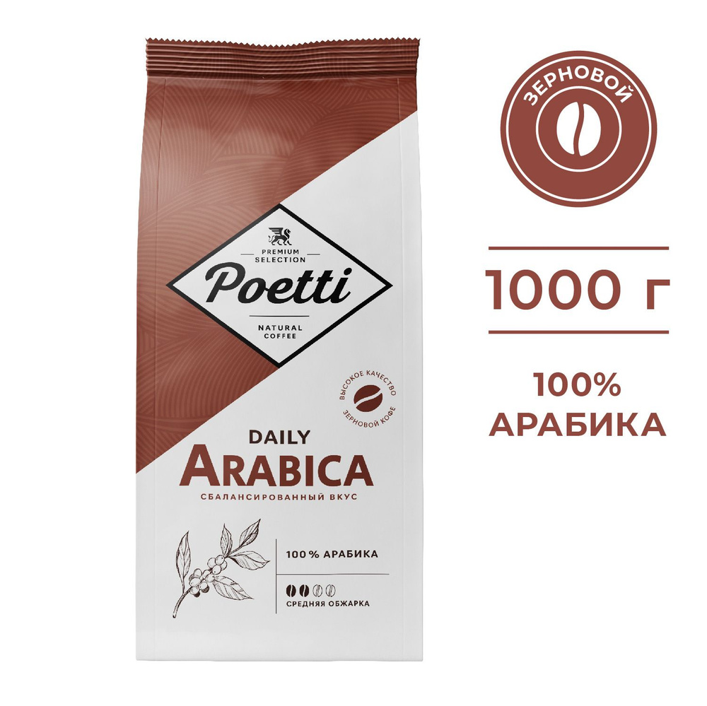 Poetti Daily Classic crema. Кофе Poetti Daily Mokka в зернах, 1кг. Кофе Poetti Havana. Кофе Poetti Istanbul.