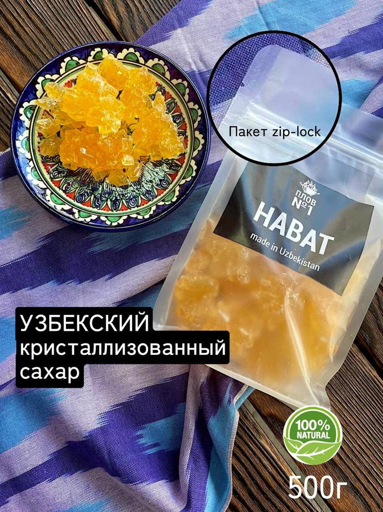 Плов №1 Сахар Виноградный, Фруктовый 500г. 1шт. - купить с доставкой по ...