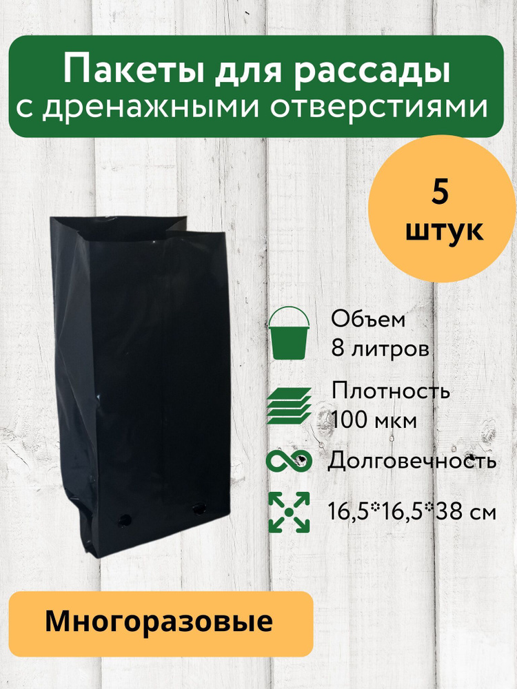 Пакеты для рассады 8 л. 5 шт. Благодатное земледелие #1