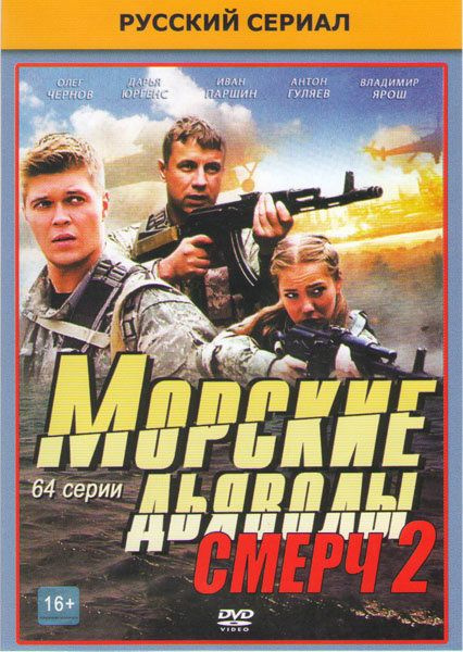 Морские дьяволы. Смерч (2013) (1-3 сезон) смотреть онлайн на Киного в хорошем качестве