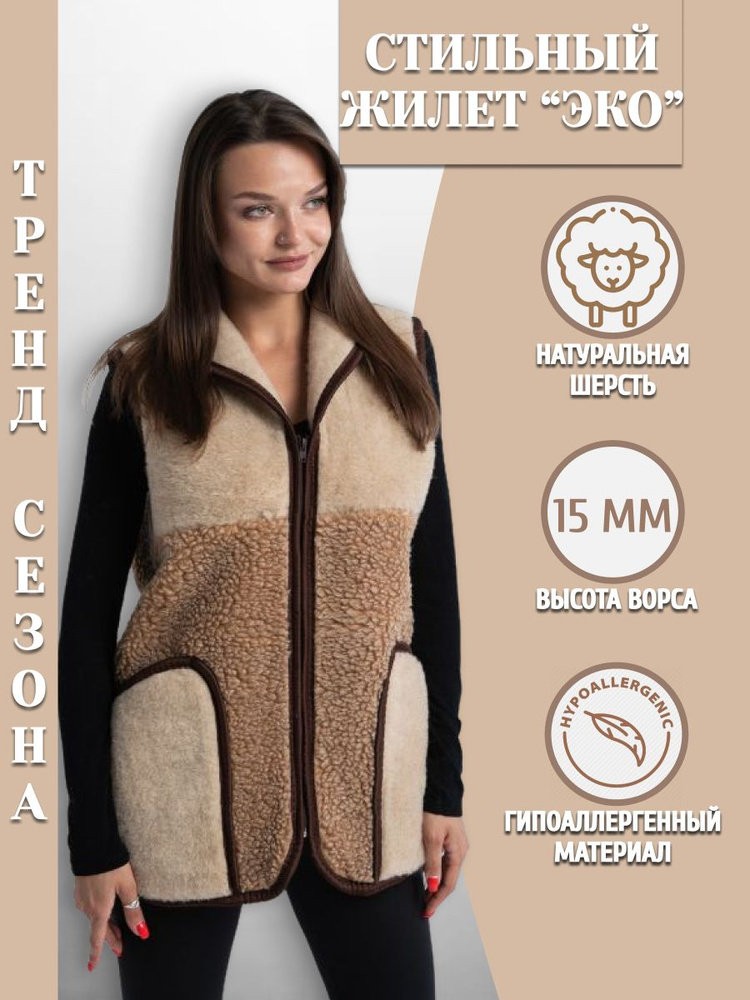 Жилет Woollamb Овечья шерсть #1