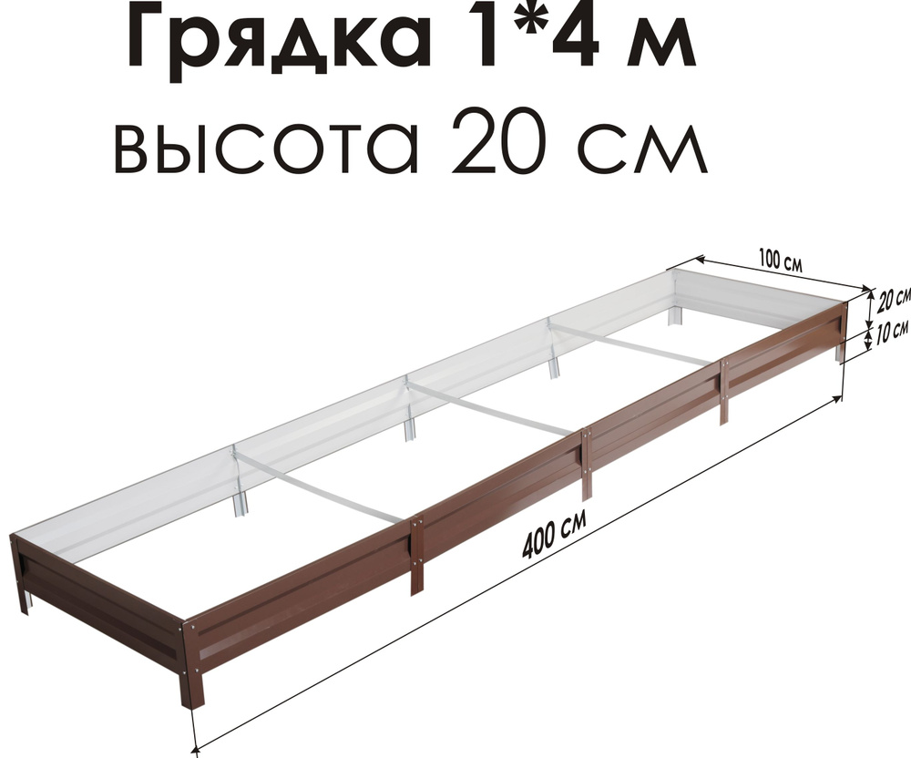 СГ СЕВЕР ГРЯДКА ПРОИЗВОДСТВЕННАЯ КОМПАНИЯ Грядка, 4х1 м #1