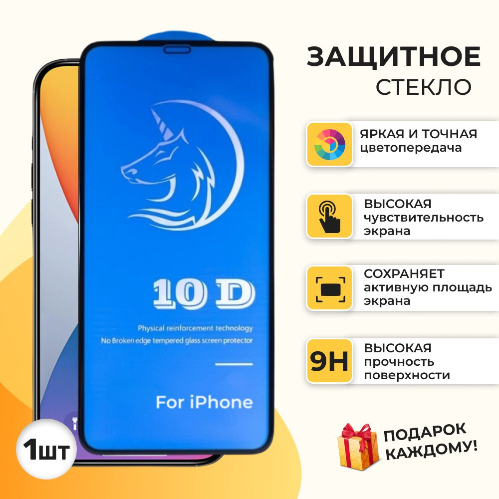 Защитное стекло для Apple iPhone 12 / 12 Pro / 12Pro - купить с доставкой  по выгодным ценам в интернет-магазине OZON (754327832)