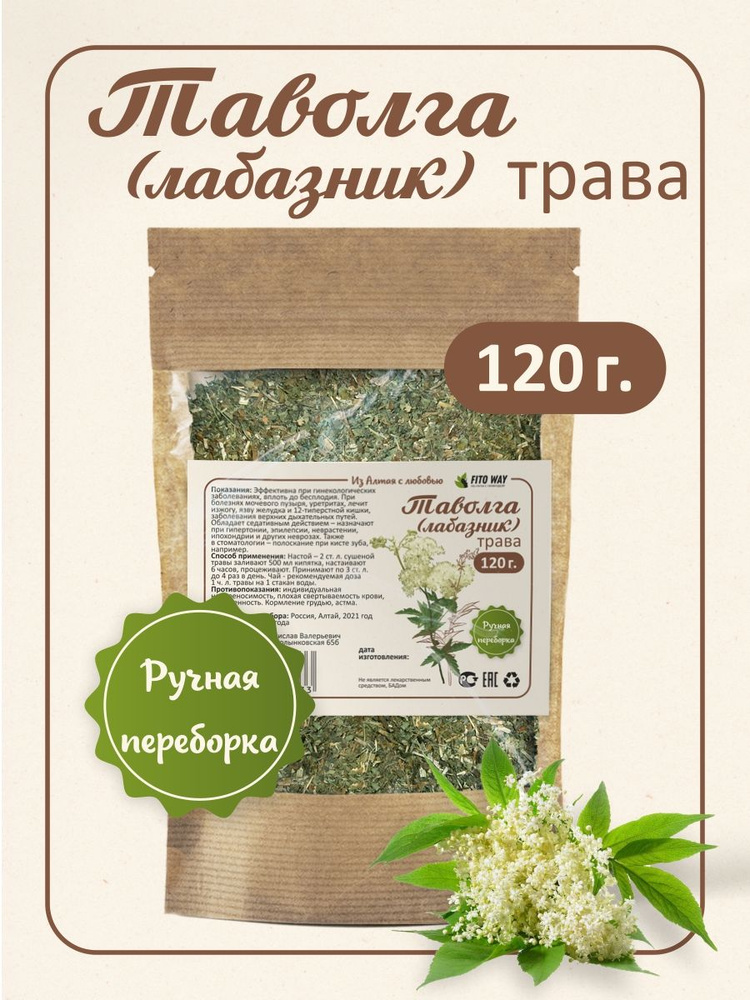 Таволга лабазник трава чай Алтай #1