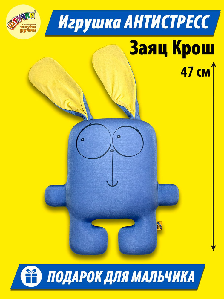 Мягкая игрушка заяц, синий - купить с доставкой по выгодным ценам в ...