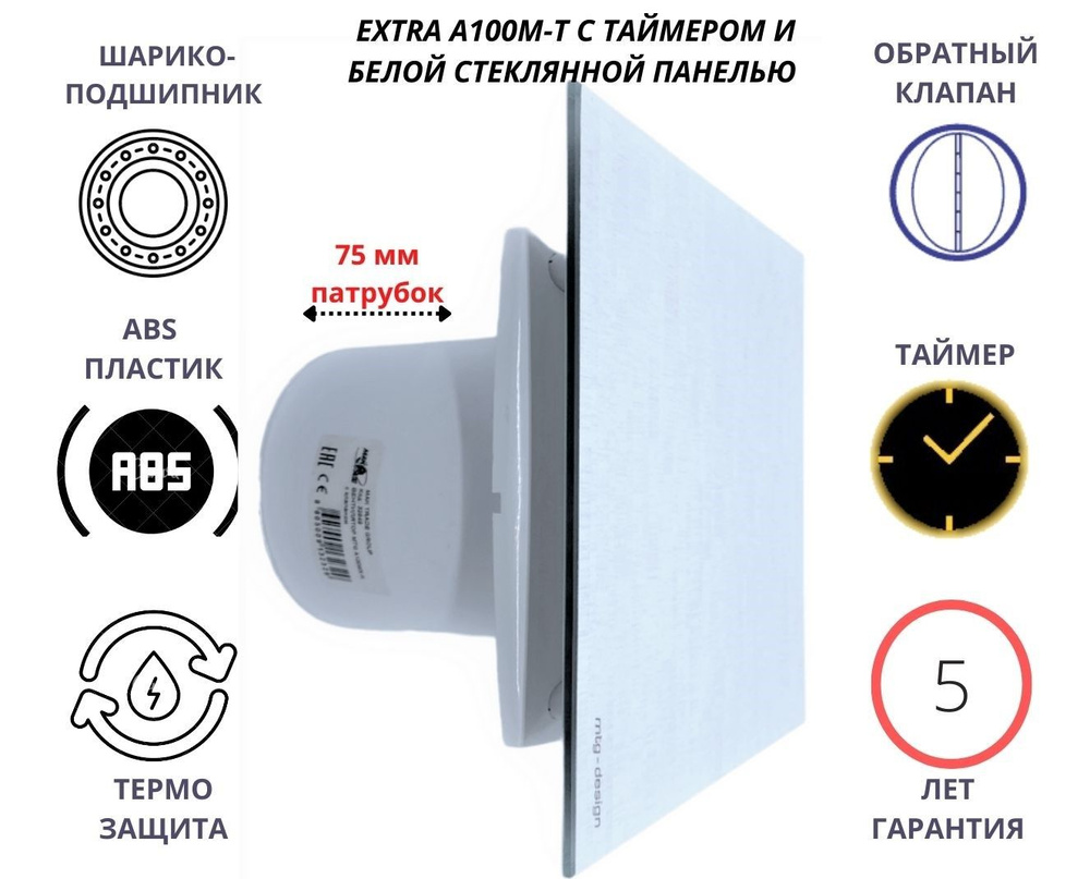 Вентилятор с таймером, D100мм со стеклянной панелью цвета белой ...