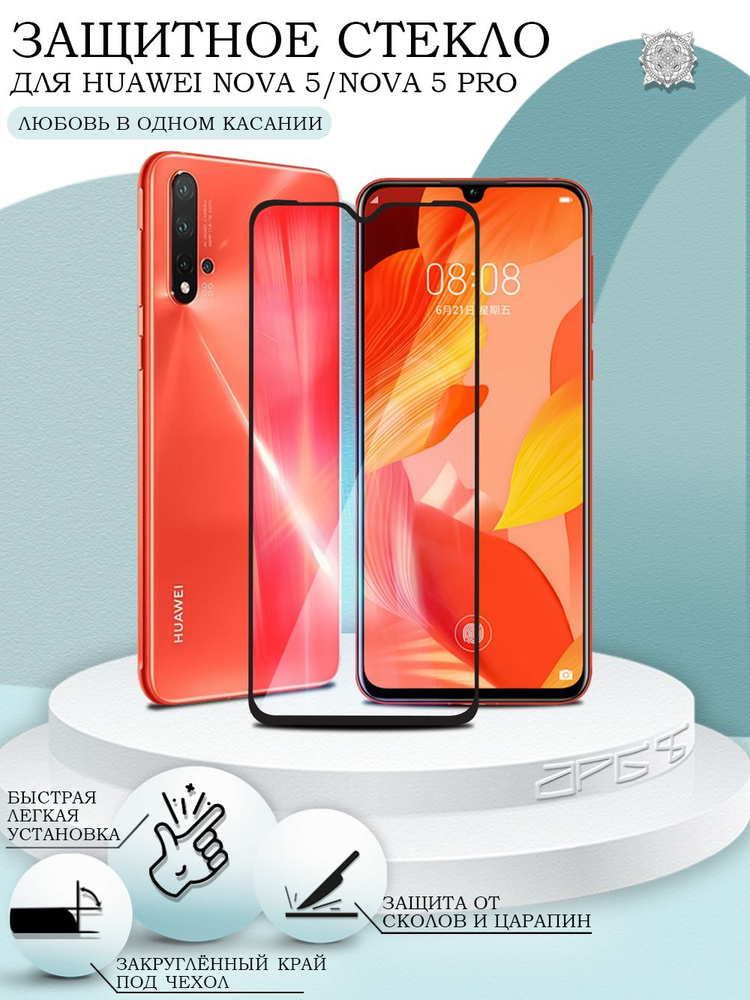 Huawei mate 20 lite защитное стекло. Стекло для вас хабаровск телефон. Защитное стекло nova 5t. Защитное стекло nova 5t. Защитное стекло для huawei honor 20.