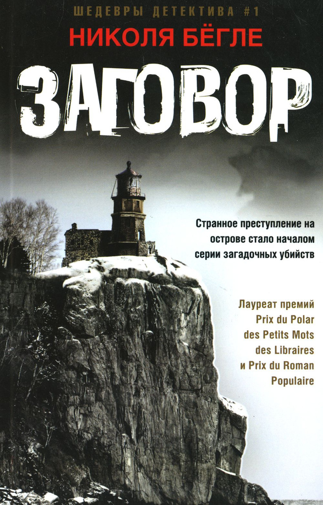 Заговор #1