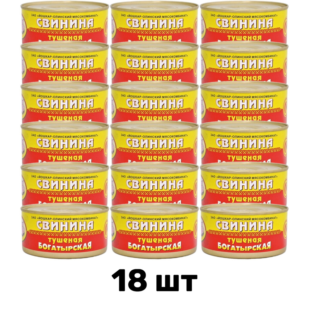 Свинина тушеная Богатырская Йошкар-Ола, 18 шт по 325 г - купить с ...