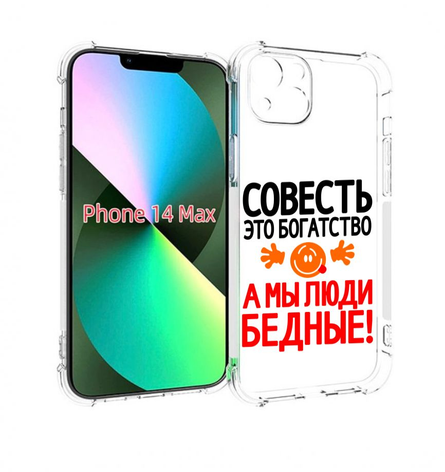 Чехол-бампер MyPads для iPhone 14 Plus (6.7) с рисунком совесть,  противоударный, силиконовый, с выступами и усиленными углами для защиты  камеры - купить с доставкой по выгодным ценам в интернет-магазине OZON  (735881146)