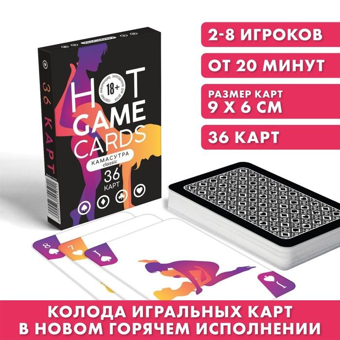 Карты игральные «HOT GAME CARDS» хентай, 36 карт, 18+