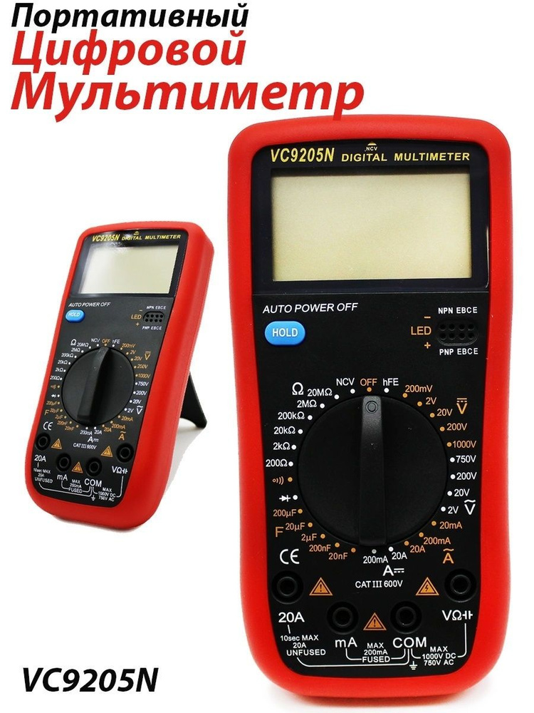 Цифровой портативный мультиметр VC9205N Digital Multimeter Вольтметр ...