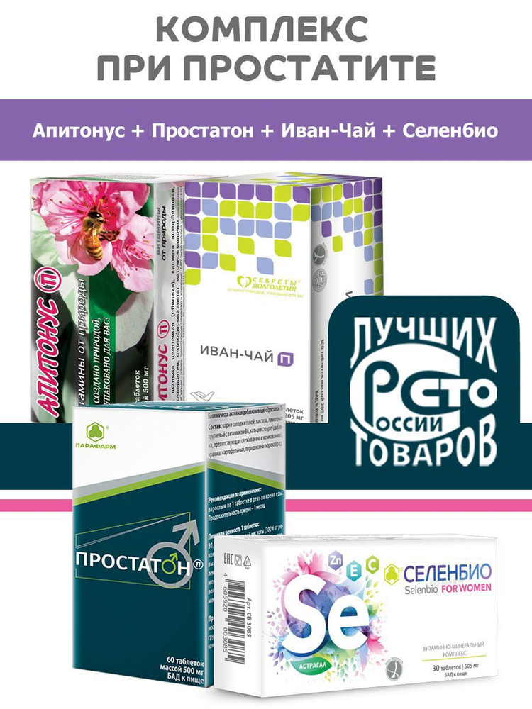 Комплекс "При простатите" БАД при аденоме простаты. - купить с ...