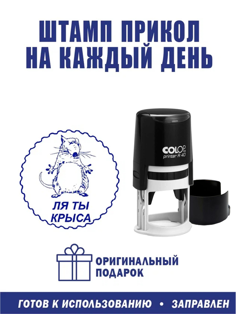 Печать "Ля ты Кр" #1