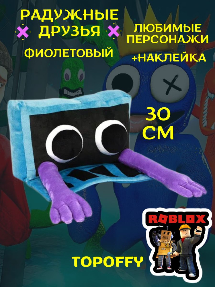 Мягкая игрушка радужные друзья #1