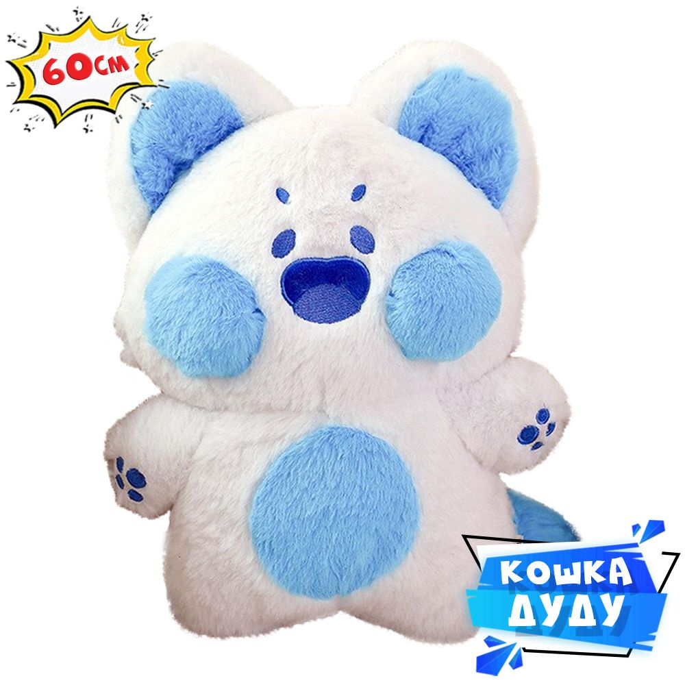 Кошка Дуду игрушка мягкая 60 см белая с голубым. Плюшевая кошечка аниме Dudu  Cat. Мультяшные игрушки для девочек в виде кошки. - купить с доставкой по  выгодным ценам в интернет-магазине OZON (739191002)