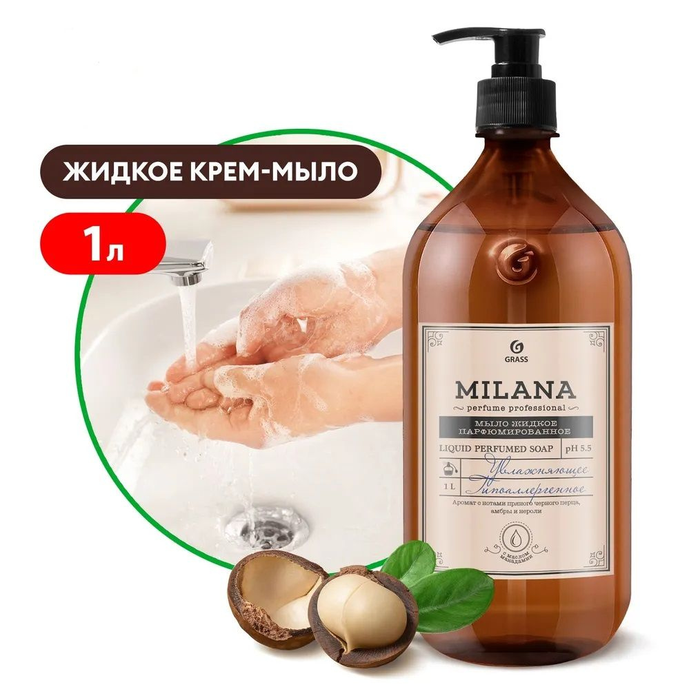 Жидкое мыло для рук GRASS Milana / Милана Perfume 1 л, густое, туалетное, гипоаллергенное, парфюмированное #1