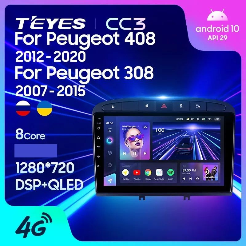 Магнитола TEYES PEUGEOT 308/ PEUGEOT 408 CC3 4/64ГБ Android 10, 8-ядерный процессор, QLED экран, DSP, #1