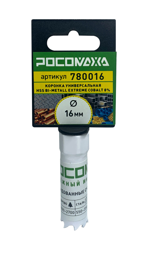 Коронка HSS Bi-Metall Extreme Cobalt 8% 16 мм "РОСОМАХА" #1