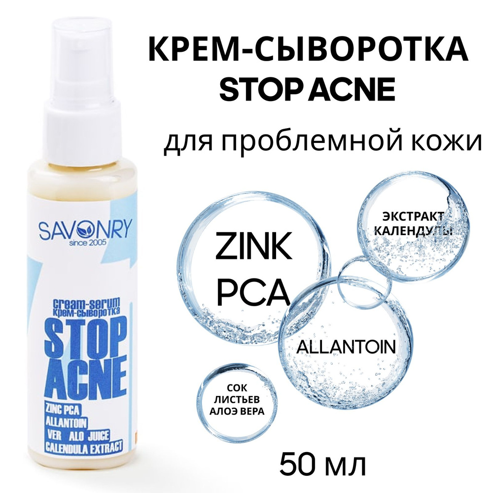 Сыворотка стоп акне отзывы. Сыворотка стоп акне. Stop acne крем. Bio integral stop acne крем. Acne stop.крем детский.