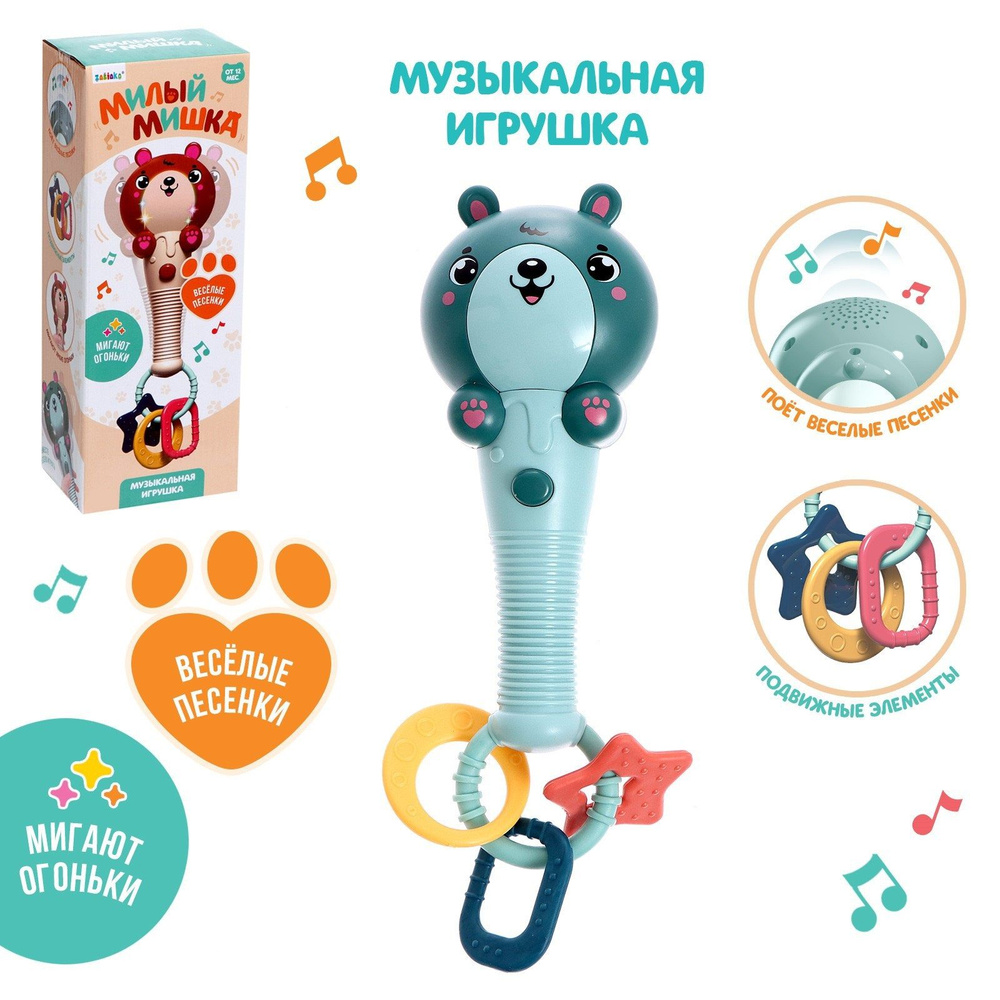 Музыкальная игрушка ZABIAKA 