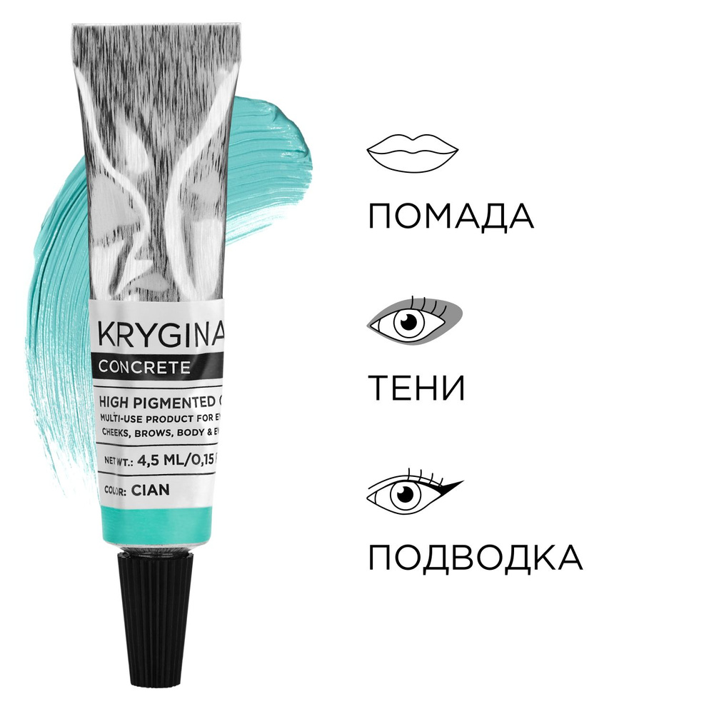 KRYGINA cosmetics Жидкие тени для век, подводка для глаз, матовая бирюзовая помада Concrete Cian  #1