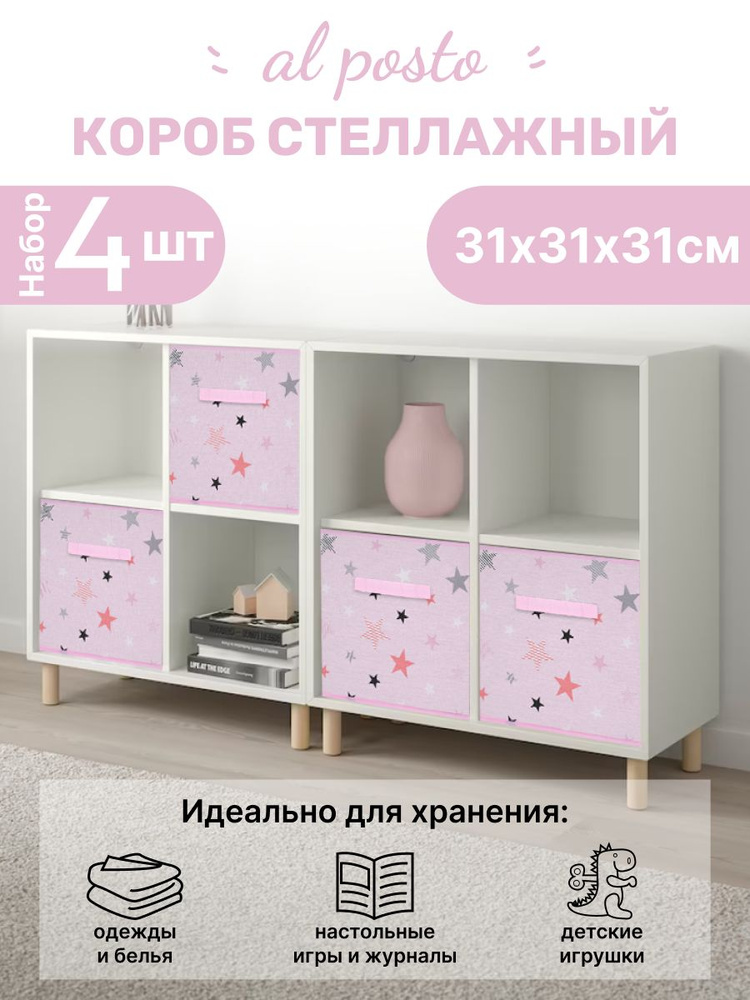 Al Posto Коробка для хранения длина 31 см, ширина 31 см, высота 31 см.  #1