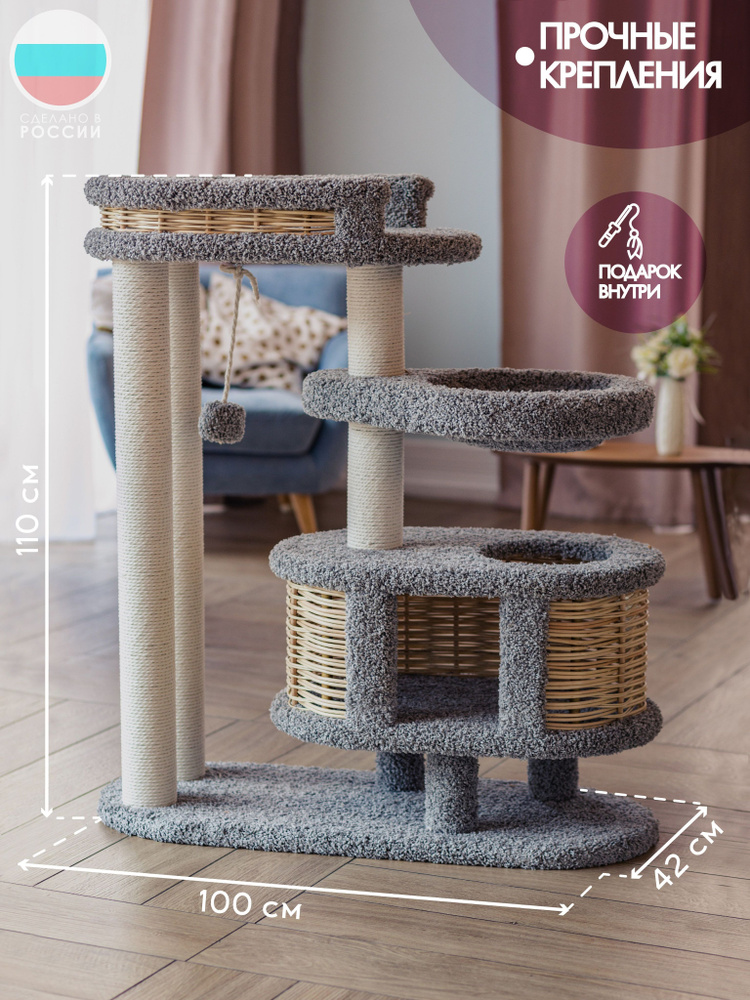 Игровой комплекс для кошек "Брунетка" - купить с доставкой по выгодным ...