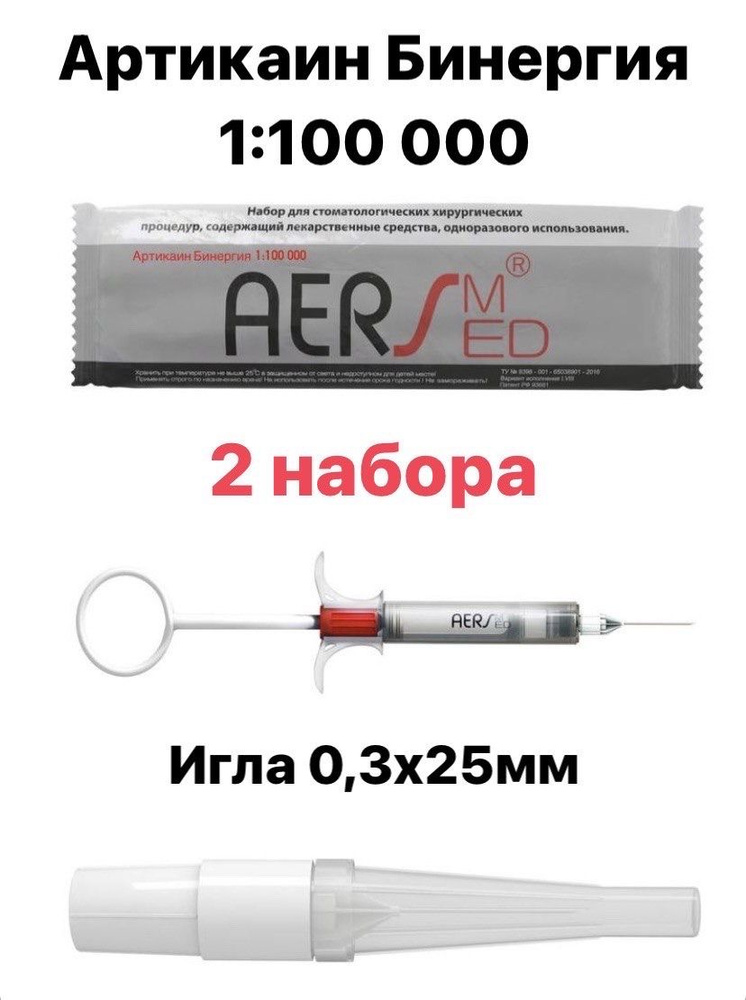 AERSMED/Анестезия Артикаин Бинергия 1:100 Россия -  с доставкой .