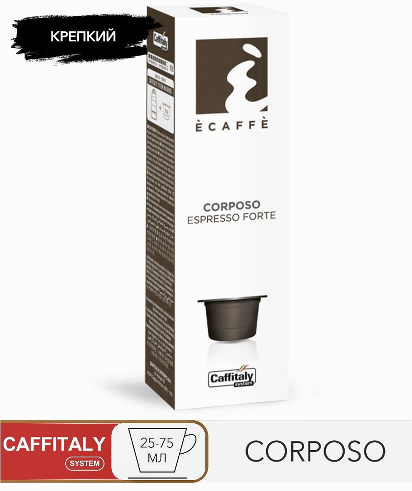 Кофе в капсулах Caffitaly System Ecaffe Corposo, 10 капсул, для Paulig,  Luna S32, Maia S33, Tchibo, Cafissimo