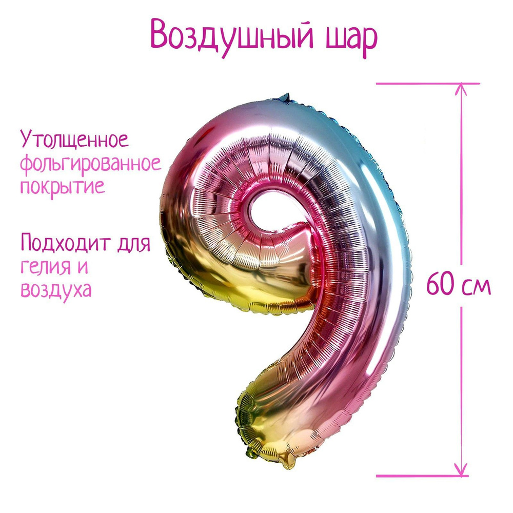 Шар фольгированный 32" "Цифра 9", градиент фиолетовый #1