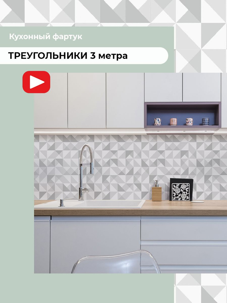 Фартук для кухни 3000