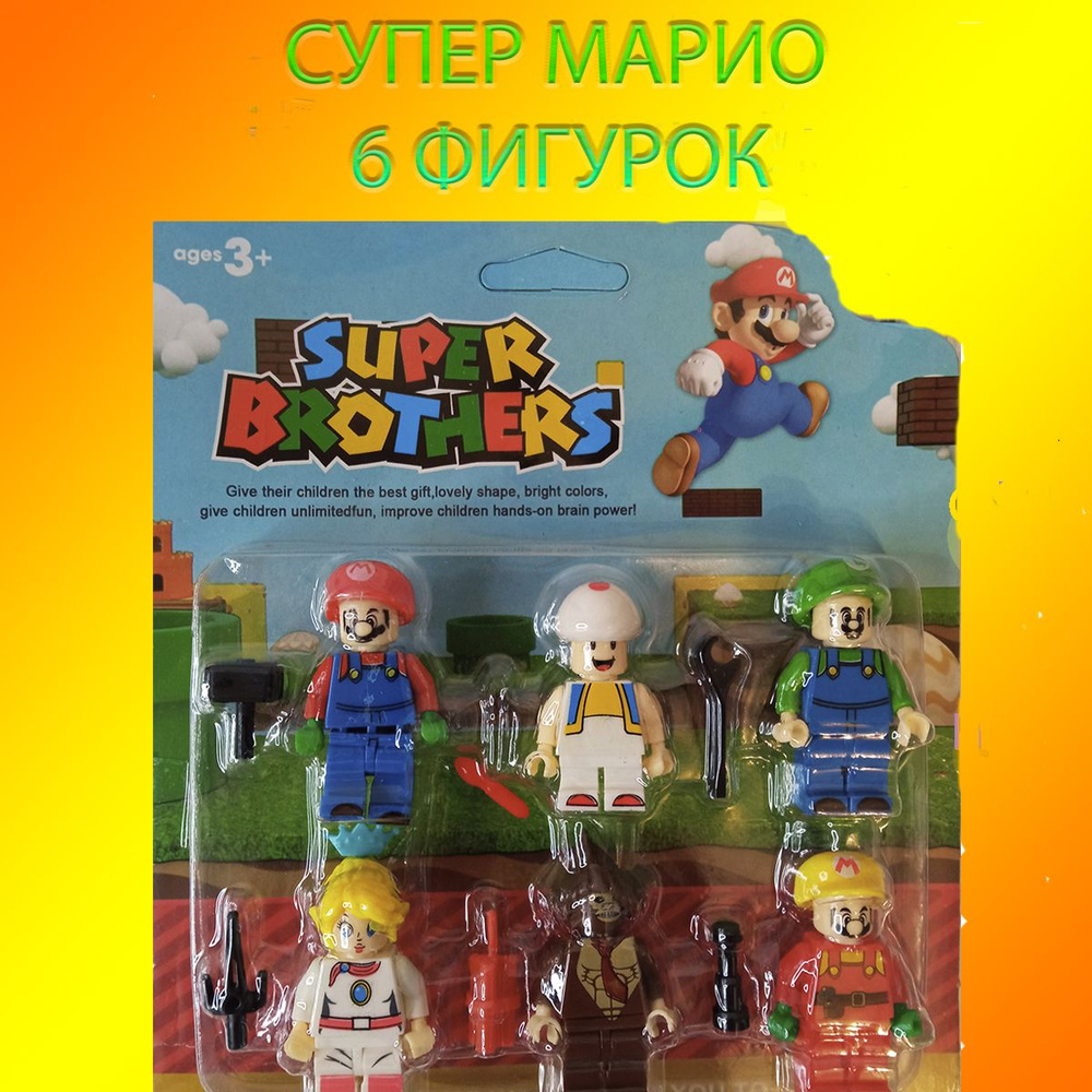 Супер марио набор 6 фигурок mario series конструктор Super Mario мутанты  игрушки орки солдатики