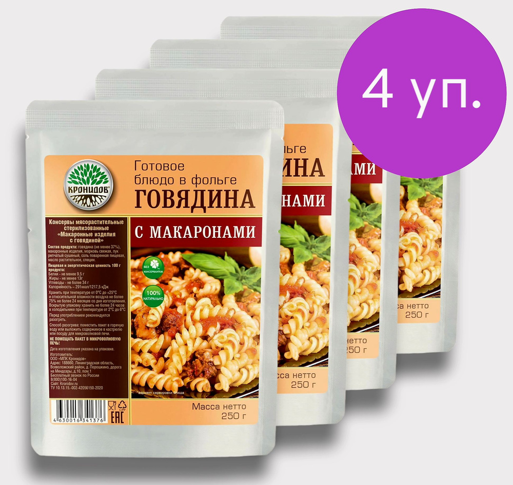 Говядина с Макаронами 4*250г. (37% мяса) 