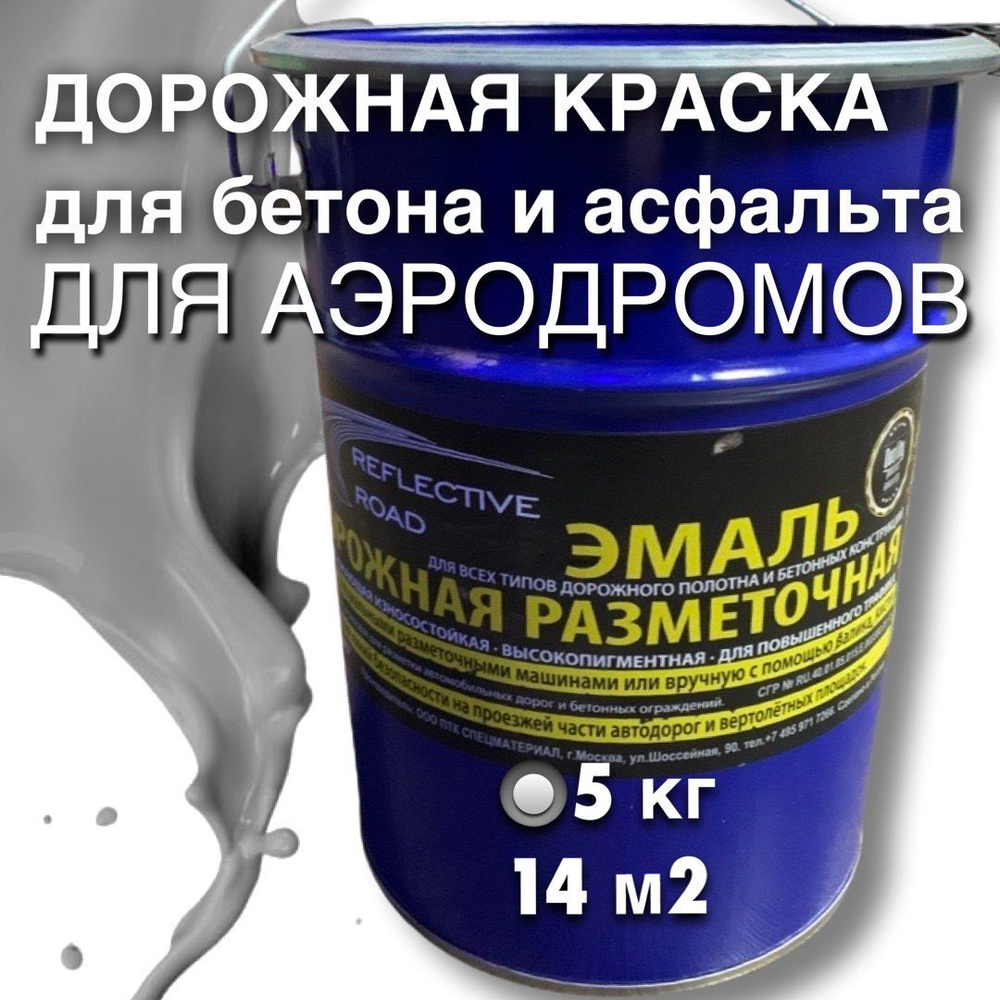 acidcolors Эмаль Быстросохнущая, Светоотражающая, до 70°, Алкидная,  Алкидно-акриловая, Матовое покрытие, 5 л, 5 кг, светло-серый