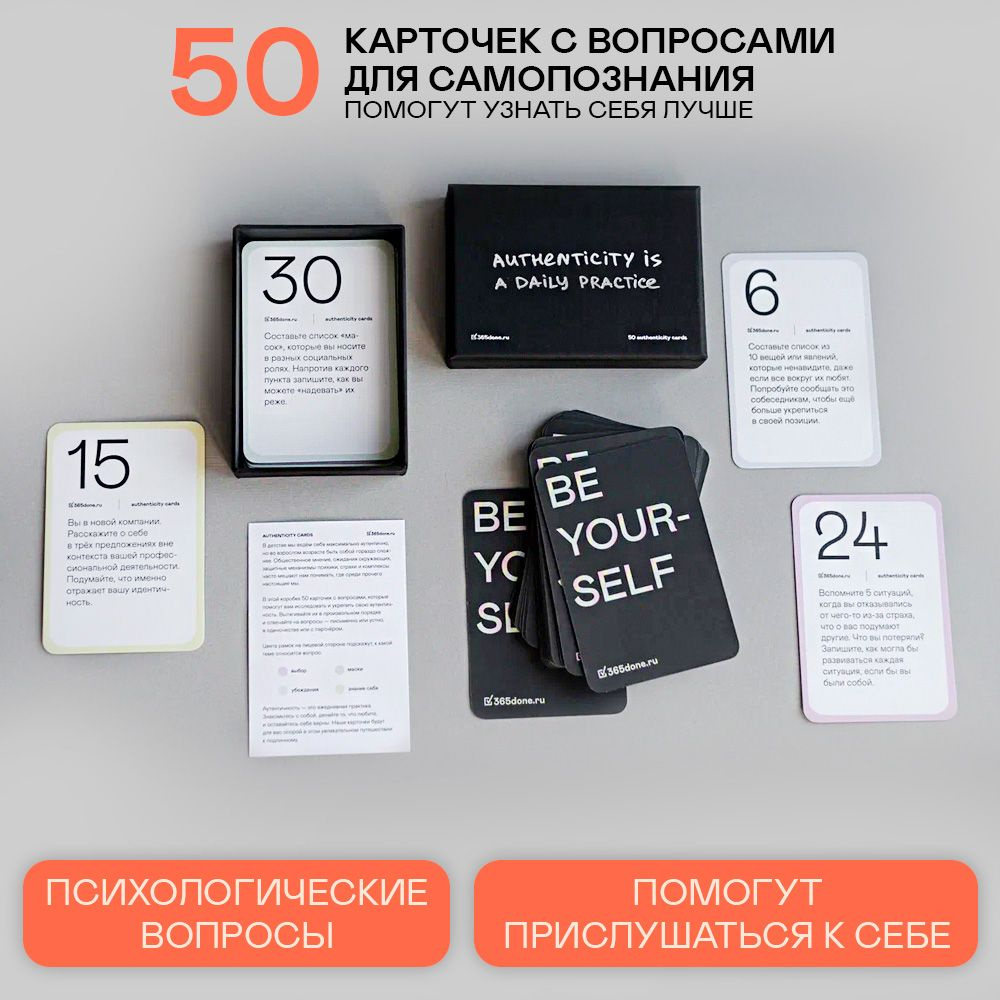 Психологическая игра Authenticity Cards, вопросы для самопознания - купить  с доставкой по выгодным ценам в интернет-магазине OZON (336287757)