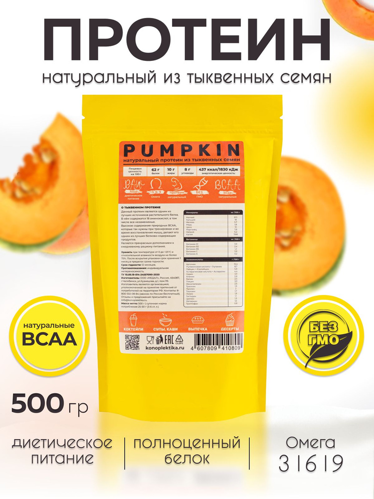 Растительный тыквенный протеин, PUMPKIN, 500 гр - купить с доставкой по ...